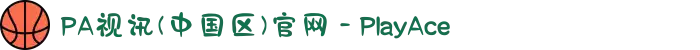 PA视讯(中国区)官网 - PlayAce
